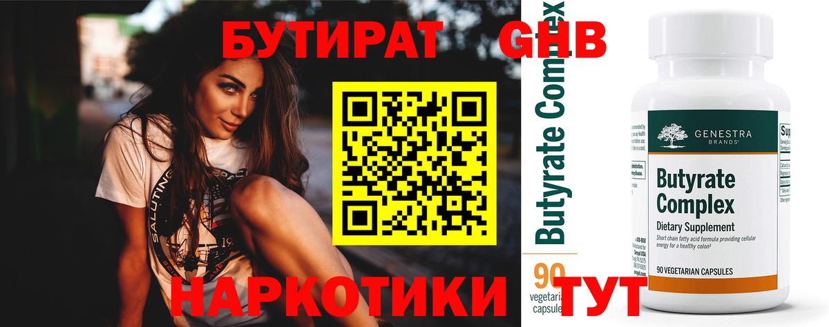 БУТИРАТ 1.4BDO Борзя