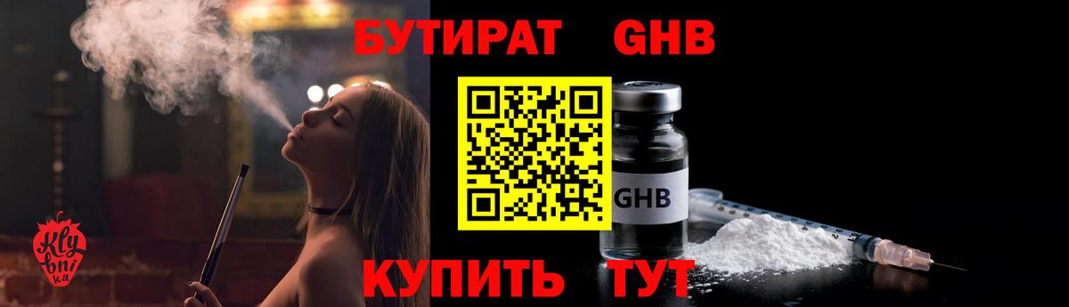 Борзя  БУТИРАТ GHB  Вход с VPN 