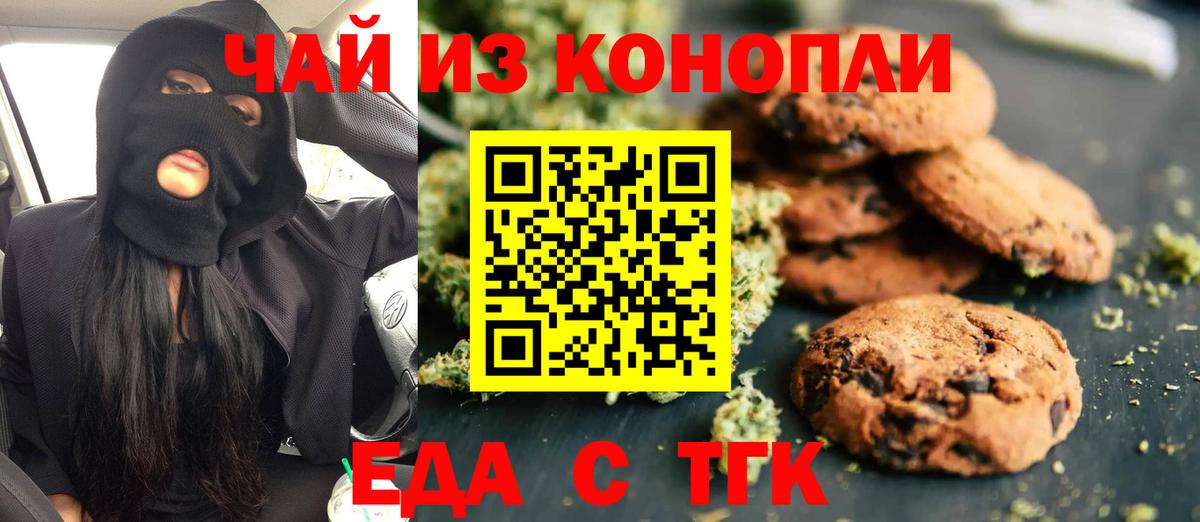 Борзя  Печенье с ТГК марихуана  Вход с VPN 