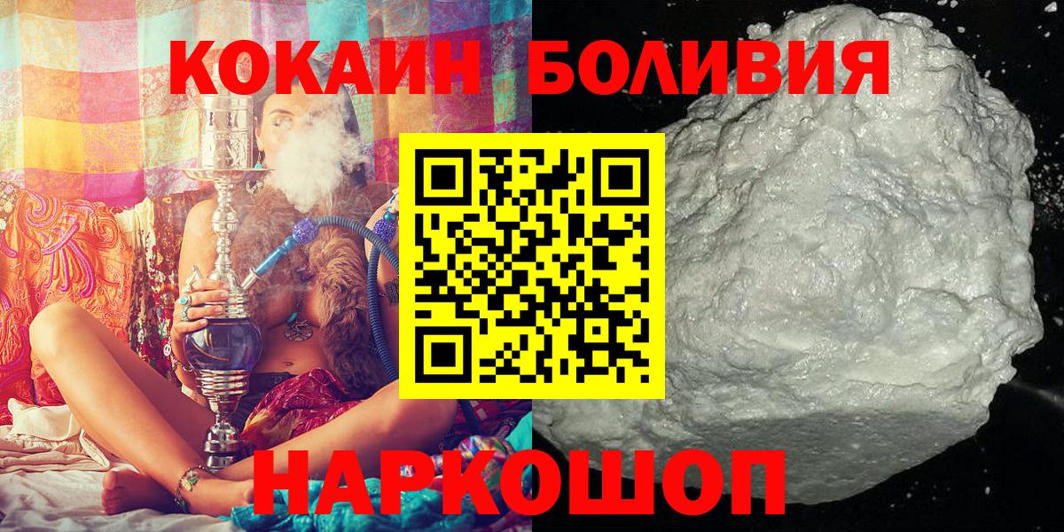 Борзя  Cocaine Fish Scale  Кокаин Боливия  Вход с VPN 