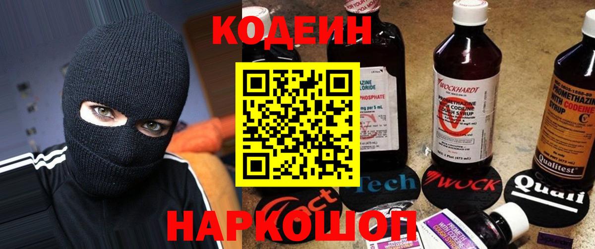 Кодеиновый сироп Lean Purple Drank Борзя