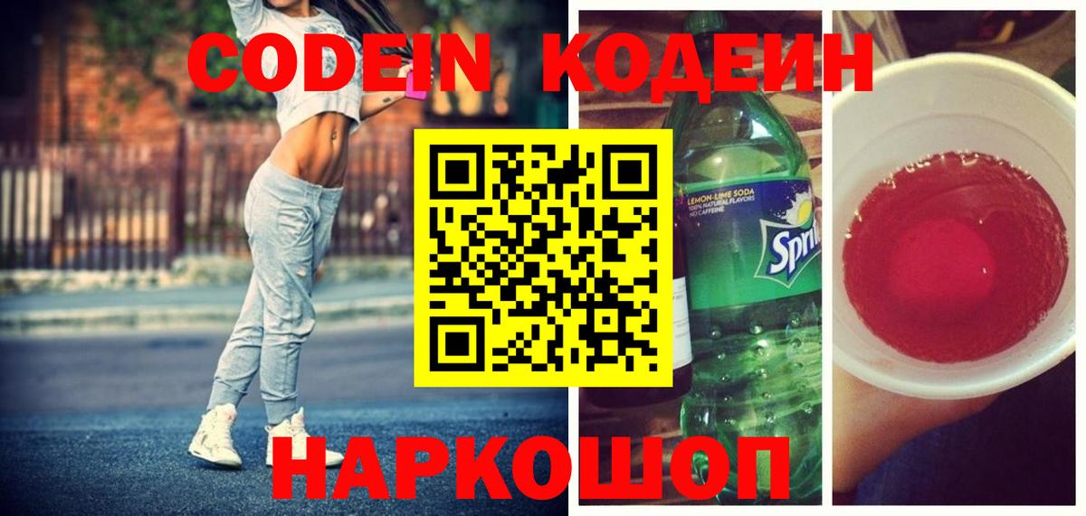 Борзя  Codein напиток Lean (лин)  Кодеин напиток Lean (лин)  Вход с VPN 