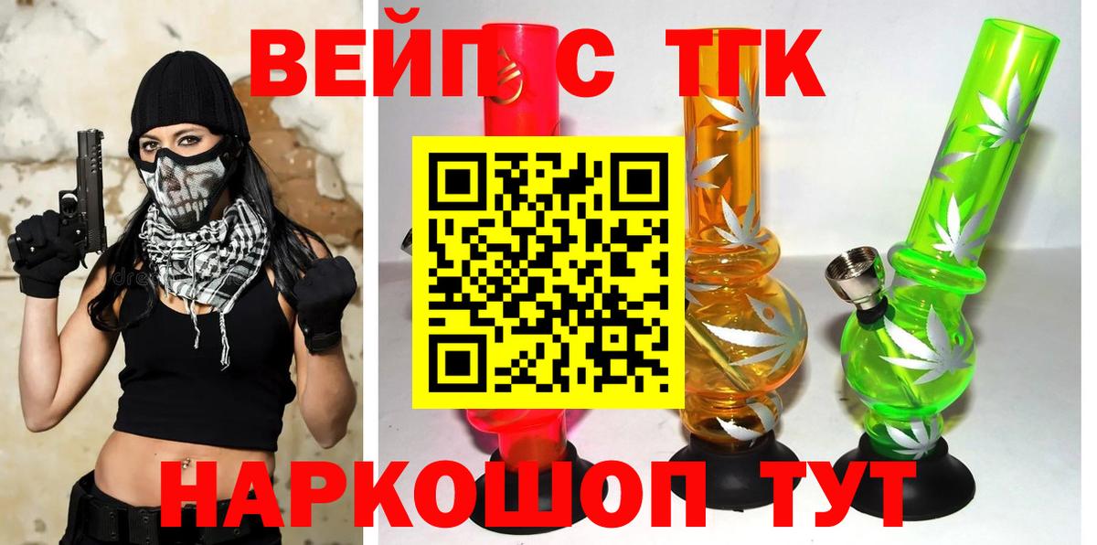 ТГК вейп Борзя