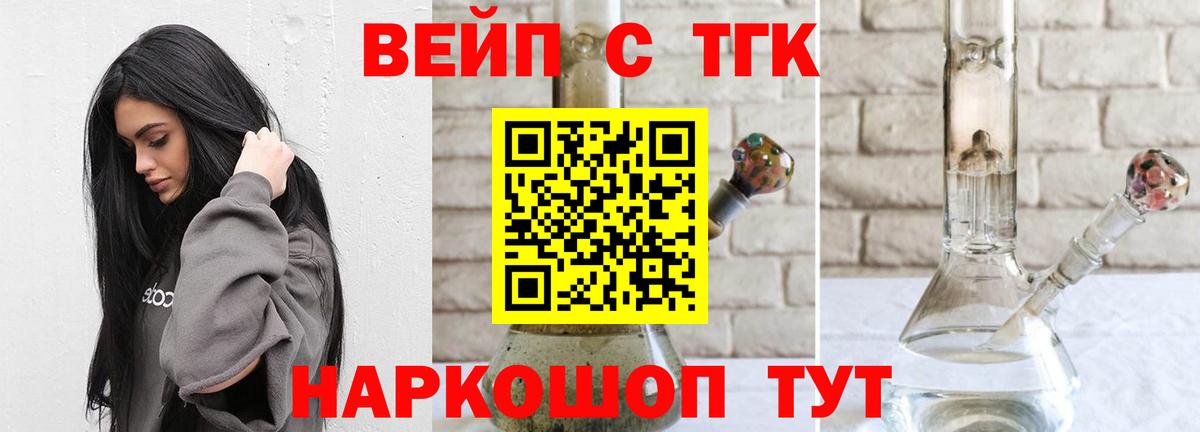 ТГК концентрат  Вход с VPN  Борзя  ТГК вейп 